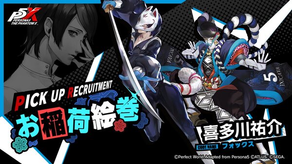 ASCII.jp：『ペルソナ5』の「新島 真」と「喜多川 祐介」が『P5X』に