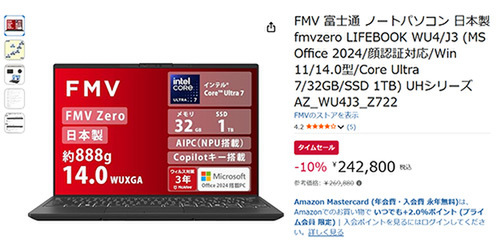 約888gの日本製14型ノートPCが10％オフ！Core Ultra 7搭載「FMV