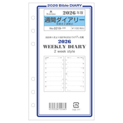 週間ダイアリー(見開き2週間式)BIBLE［0219］ リフィル ASHFORD