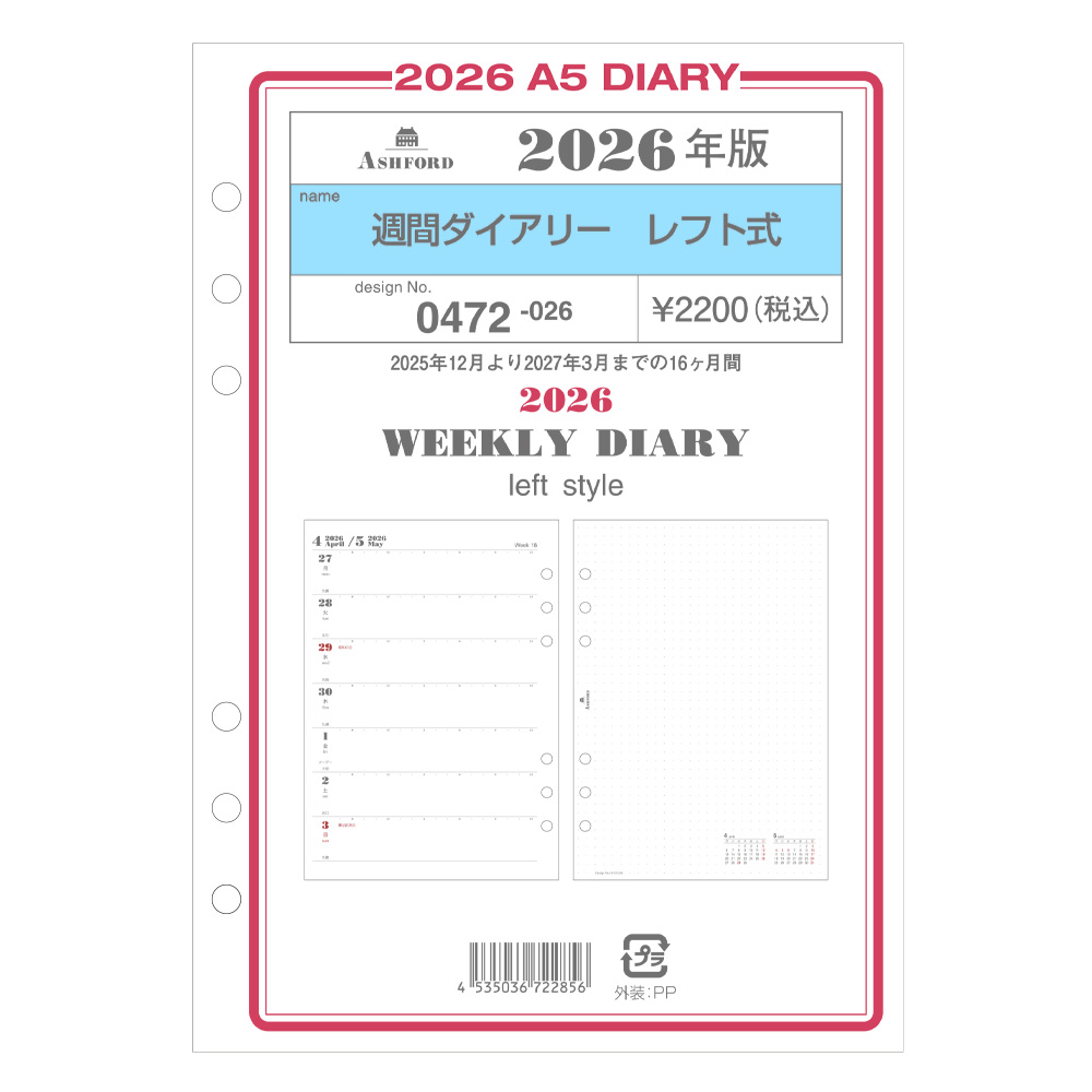 週間ダイアリー(レフト式)A5［0472］ リフィル ASHFORD