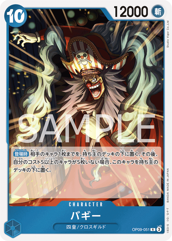 Blue) Buggy − FEATURE｜ONE PIECE CARD GAME - Official Web Site