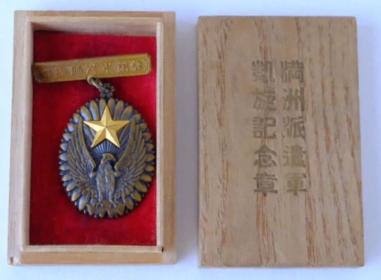 Manchurian Incident Commemorative Badges and Watch Fobs/満州事変