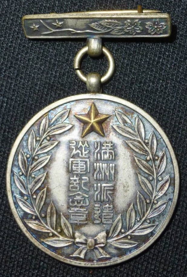 日本軍・関東軍・満州事変二周年記念章・勲章 徽章 記章 記念メダル