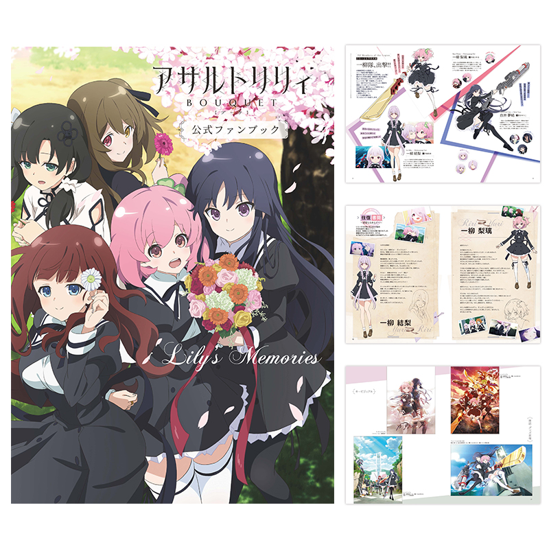 アサルトリリィ BOUQUET公式ファンブック Lily's Memories｜Products