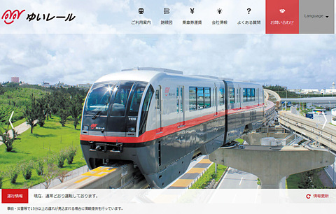 ゆいレール、2020年春から「Suica」ほか交通系ICカードに対応