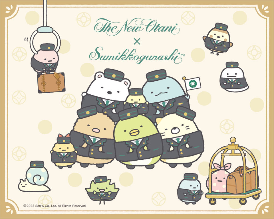 すみっコぐらし×ニューオータニ、限定ぬいぐるみとアクスタ付コラボ