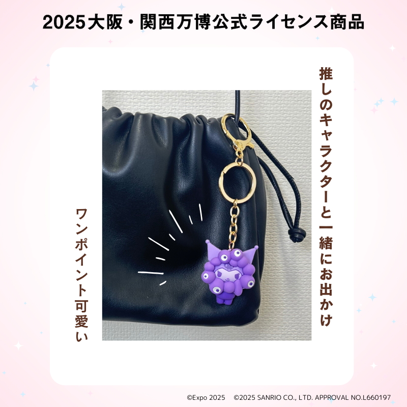 サンリオ×ミャクミャクキーホルダー、新大阪駅限定「推しカラー
