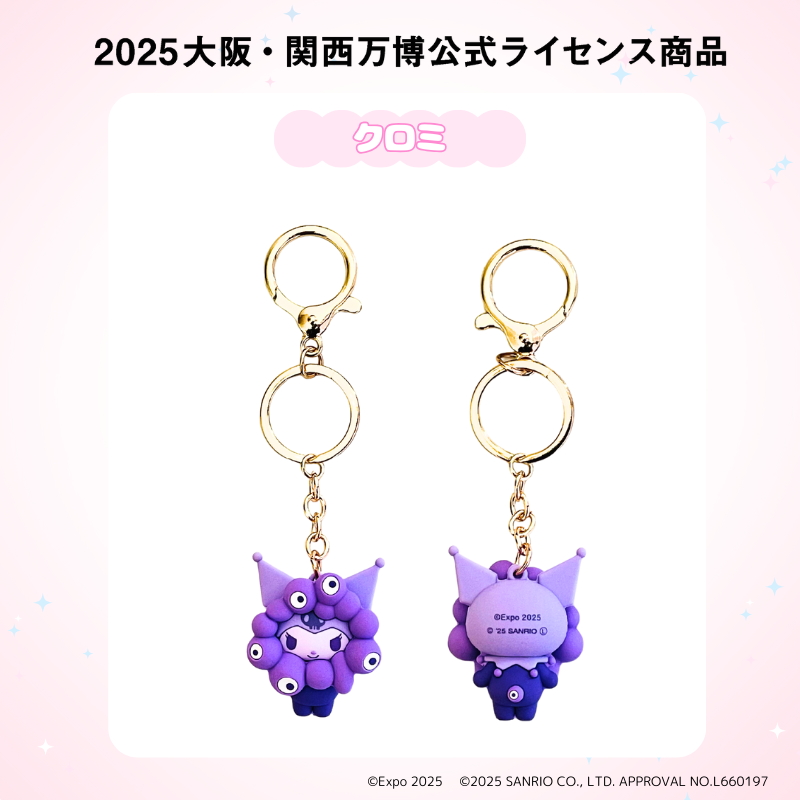 サンリオ×ミャクミャクキーホルダー、新大阪駅限定「推しカラー