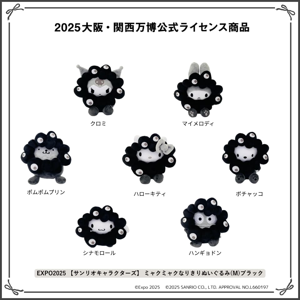 サンリオ×黒ミャクミャクぬいぐるみ、特設サイトで受注販売！ 全7