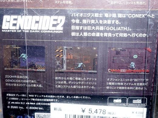 X68000 Z用ゲーム「ZOOM PACK II」が入荷、ラグーン/ジェノサイド2を