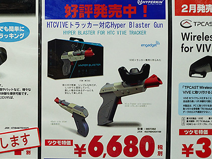VR対応のガンコン「Hyper Blaster for VIVE Tracker」が発売 - AKIBA