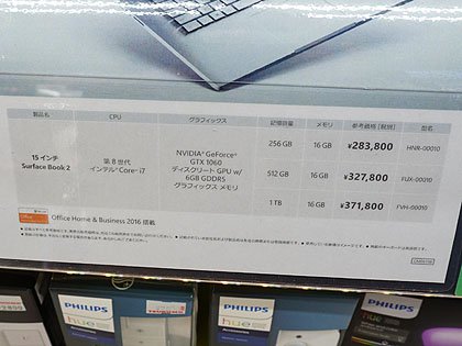 MSのハイエンド2in1 PC「Surface Book 2」に15インチモデル、価格は28