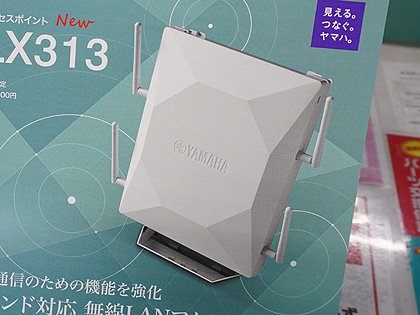 ヤマハのWi-Fiアクセスポイント「WLX313」が店頭入荷、最大150台の接続