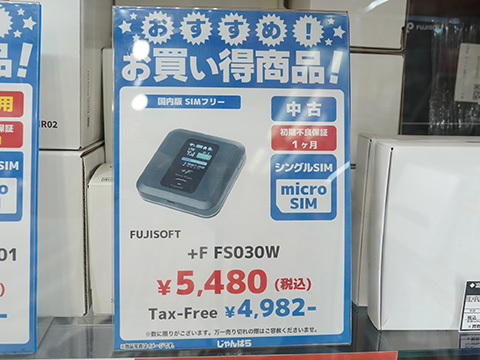 5G対応の「Galaxy 5G Mobile Wi-Fi SCR01」が14,980円など！ルーターの