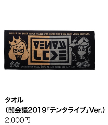 Tシャツやタオルなどラインナップ！ 「Nintendo Live2019」にて過去に