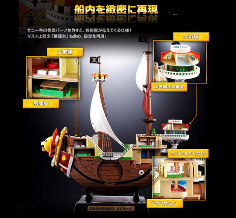 ワンピース」麦わらの一味の夢の船「サウザンド・サニー号」が超合金で