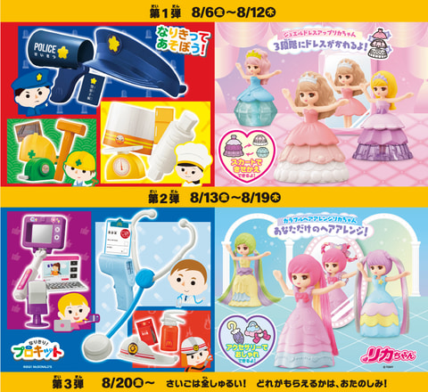 ハッピーセット「なりきり！プロキット」8月6日から発売！ - GAME Watch