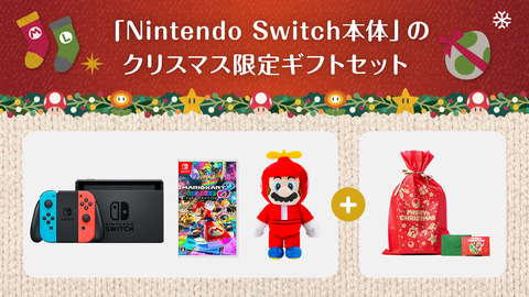 マイニンテンドーストア、「Nintendo Switch本体」クリスマス限定