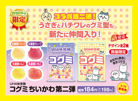 ちいかわ」とファミリーマートがコラボ！ グッズやコラボ商品を発売