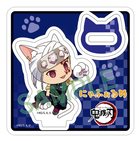 猫の日」記念！「鬼滅の刃」より「にゃふぉるめ」シリーズ新商品が予約