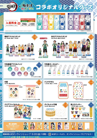 鬼滅の刃」を全身で体感！ 「鬼滅の刃」×「極楽湯」のコラボ