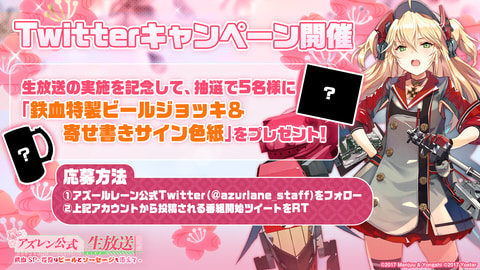 春のアズレン公式生放送 鉄血SP -花見はビールとソーセージも添えて