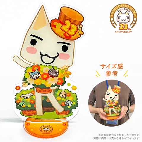 どこでもいっしょ」23周年フィギュアとシールセットの予約開始