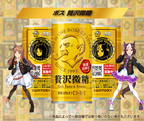 ウマ娘」×「BOSS」コラボ詳細公開。コラボデザイン缶やオリジナルT