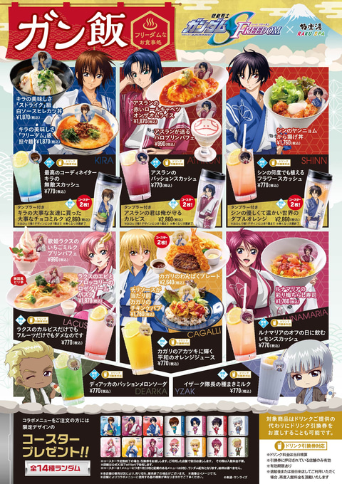 キラ・ヤマトの湯を堪能できる！ 「ガンダムSEED FREEDOM」と極楽湯の