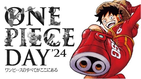 イベント「ONE PIECE DAY'24」の来場者特典や会場限定UTの情報解禁
