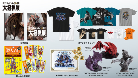 モンスターハンター20周年-大狩猟展-」販売グッズの全ラインナップを