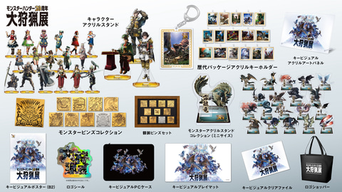 モンスターハンター20周年-大狩猟展-」販売グッズの全ラインナップを