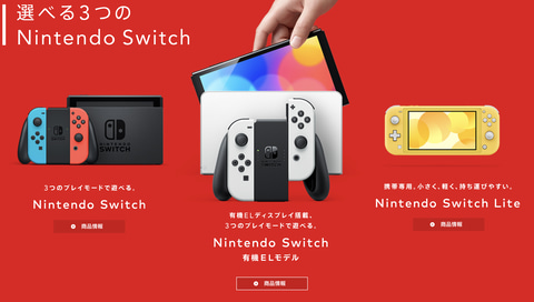 Nintendo Switchの後継機種、Nintendo Switchとの互換性があることを