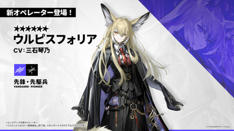 スズランママこと「ウルピスフォリア」登場！ 「アークナイツ」の新