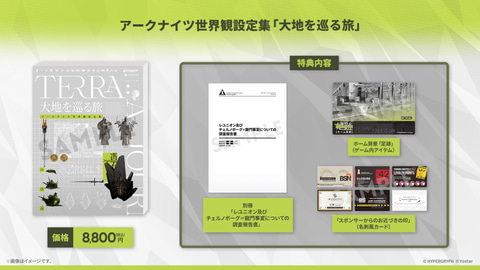 アークナイツ世界観設定集」発売決定！ グッズ情報が多数公開 - GAME Watch