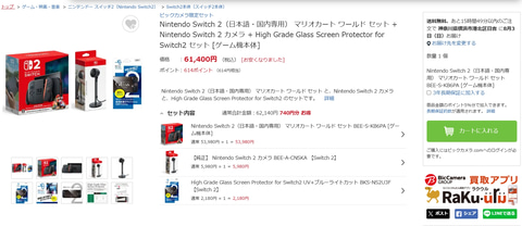 Nintendo Switch2（日本語・国内専用）」先着販売！ ビックカメラにて