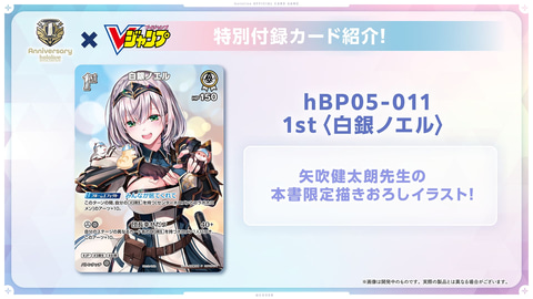 ホロライブTCG「ホロカ」初のカードコレクションブックが9月19日発売