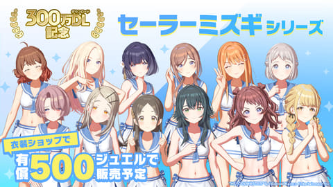 アイマス伝統水着衣装が学マスに登場！ 「学園アイドルマスター」300万