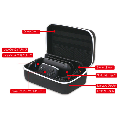 Switch2本体やプロコンを一緒に収納できる「まとめてハードケース」が
