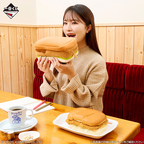 一番くじ 『珈琲所 コメダ珈琲店』～ほっこりなひととき～」が本日1月9