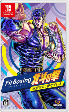 Fit Boxing 北斗の拳」の無料体験版が本日より配信 - GAME Watch