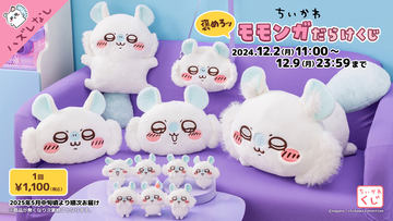 セブン-イレブン、「ちいかわ」とコラボ。中華まんやくじ販売などを12