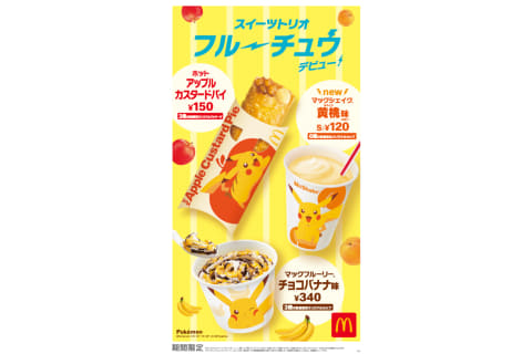 マクドナルド、ポケモン「ピカチュウ」のコラボスイーツ。マックカード