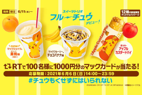 マクドナルド、ポケモン「ピカチュウ」のコラボスイーツ。マックカード