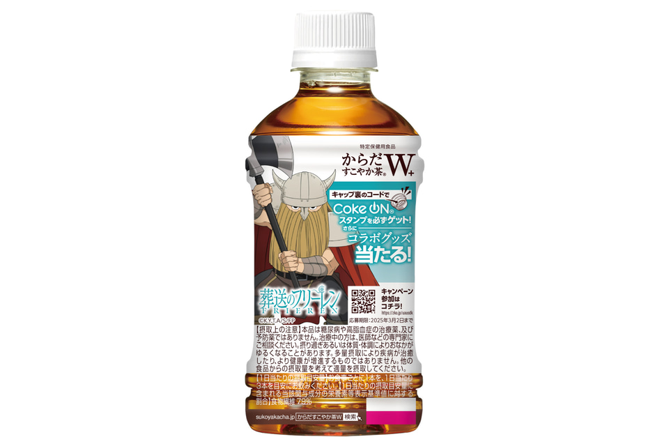 からだすこやか茶W＋「葬送のフリーレン」とコラボ。PayPayポイントや