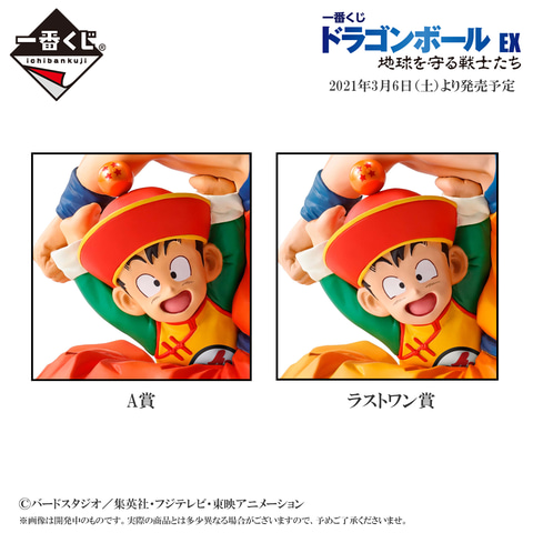原作を意識したカラーリングで登場！ 「一番くじ ドラゴンボール EX