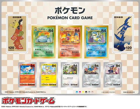日本郵便のポケカ商品「ポケモン切手BOX」、WEBサイトの抽選販売