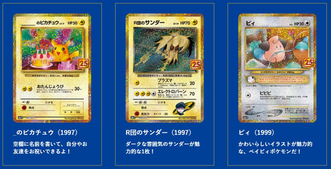 歴代のカードたちを収録した「プロモカードパック 25th ANNIVERSARY