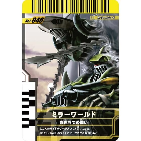 データカードダス「仮面ライダーバトル ガンバライド 復活BOX」が