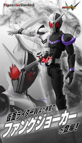 仮面ライダーW」より、ファングジョーカーが待望のプラモデル化！ 7月